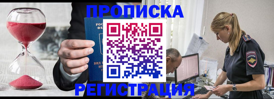 временная регистрация для всех в Салехарде