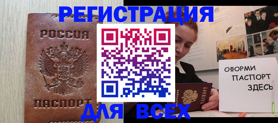 временная регистрация для всех в Салехарде
