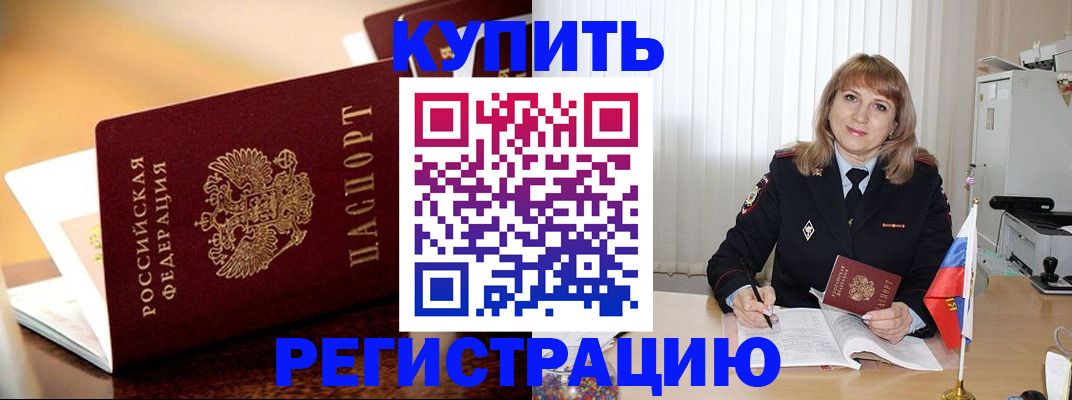 прописка в Салехарде