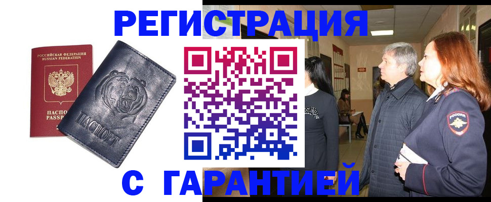 прописка в квартире в Салехарде